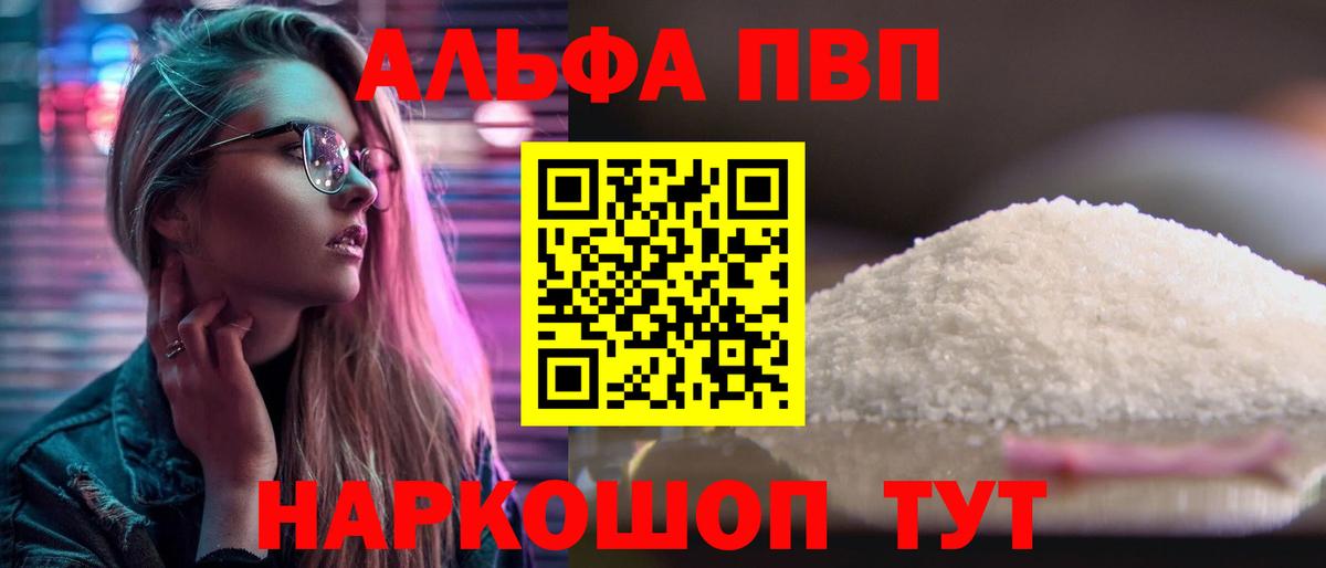 A-PVP  А ПВП Crystall  A-PVP СК  Вход с VPN  Казань  Alpha-PVP VHQ 