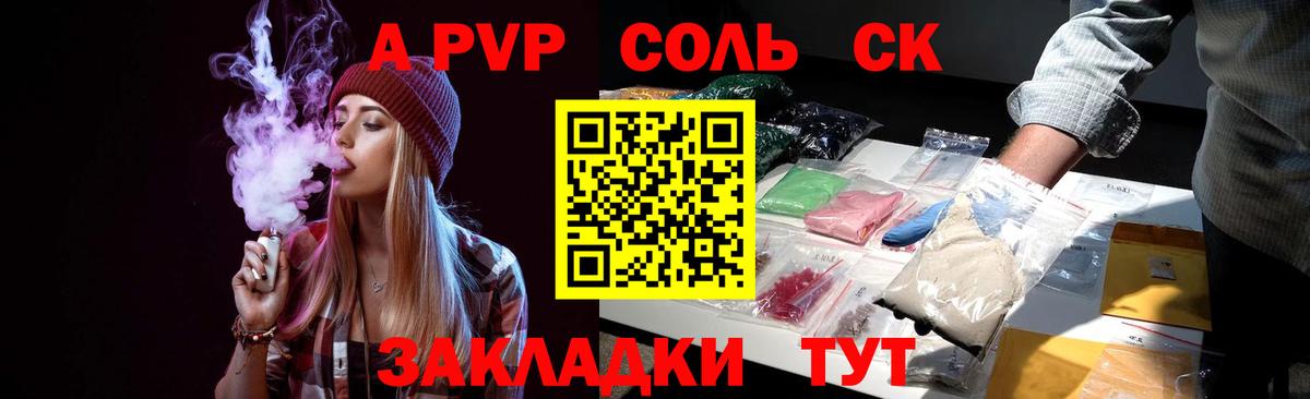 А ПВП Соль Казань