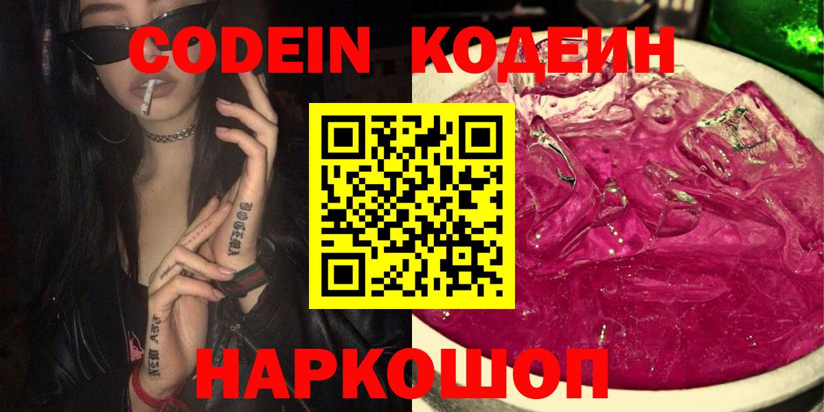 Казань  Кодеиновый сироп Lean Purple Drank  Вход с VPN 