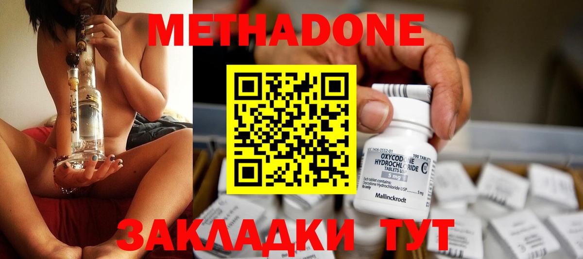 МЕТАДОН methadone  Метадон methadone  Вход с VPN  Казань 